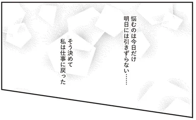 悩むのは今日だけ