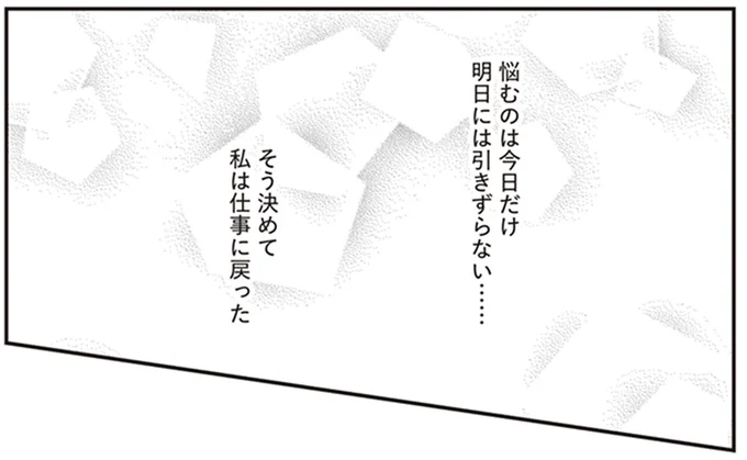 悩むのは今日だけ