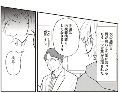 次回は内視鏡検査もしておきましょう