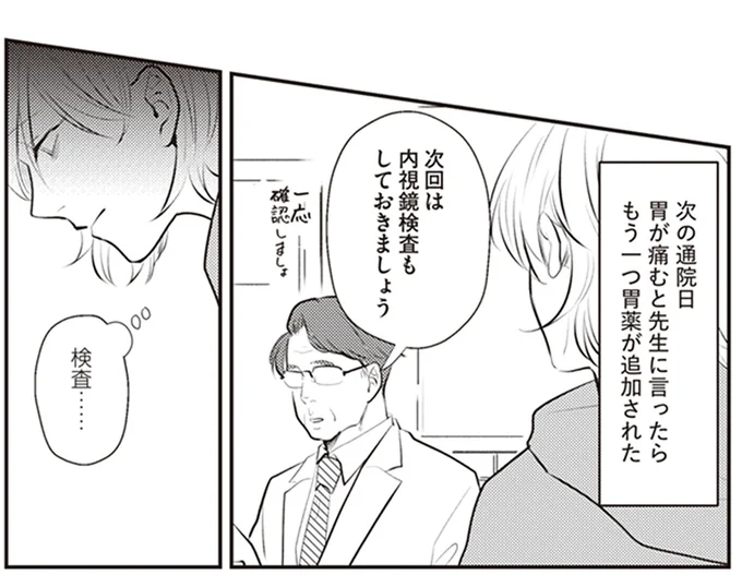 次回は内視鏡検査もしておきましょう