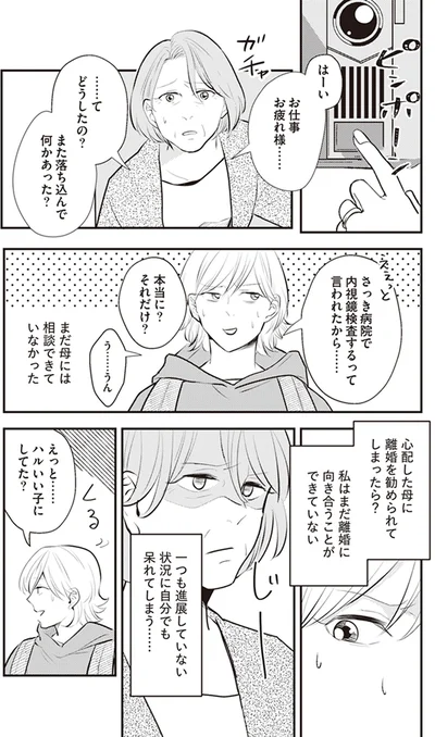 また落ち込んで　何かあった？