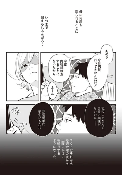 私のことなんてまるで興味がないのか…