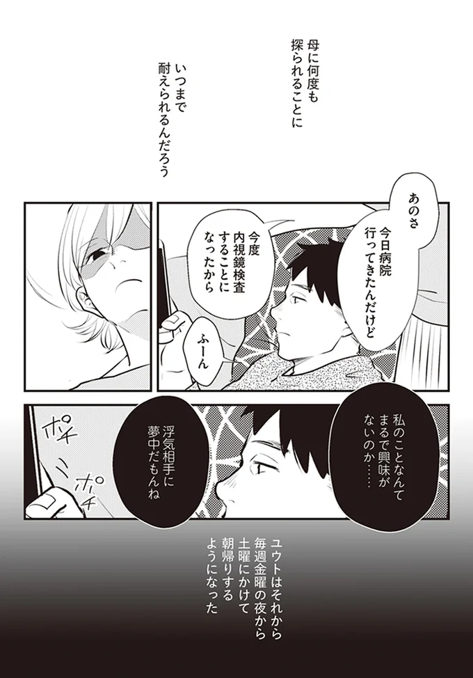 私のことなんてまるで興味がないのか…