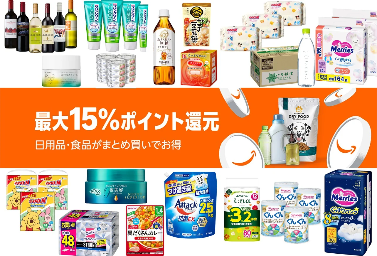 年末に助かる～！」Amazonで「何度でも」「誰でも」最大15%ポイント 