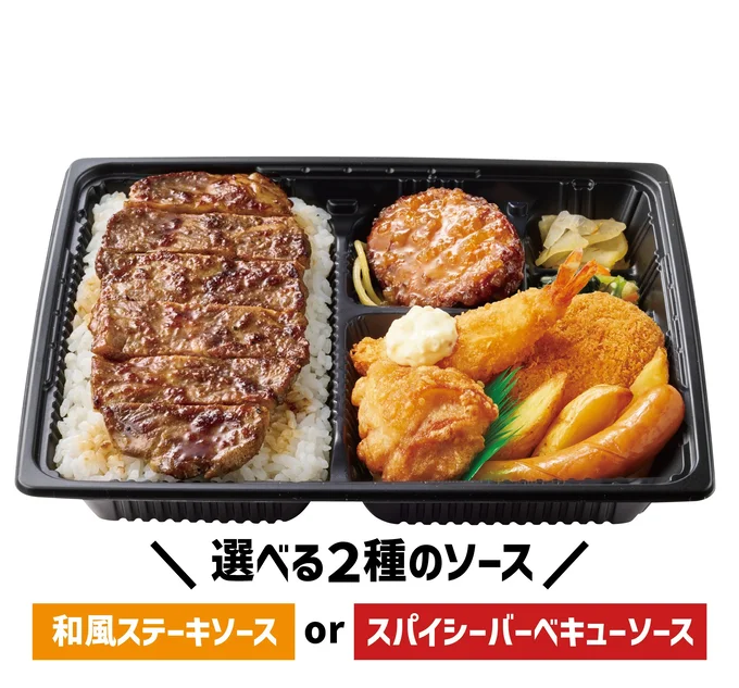 「スペシャル洋風バラエティ弁当」(1390円)