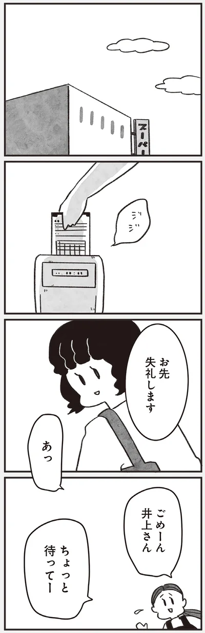 お先失礼します