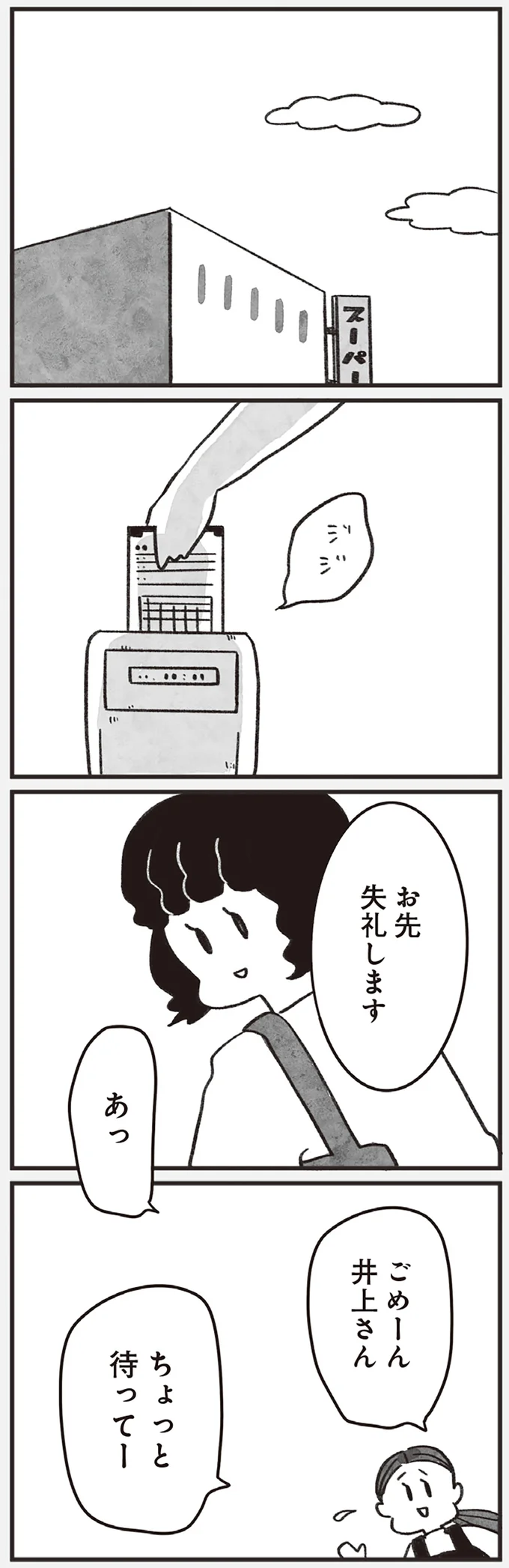 お先失礼します