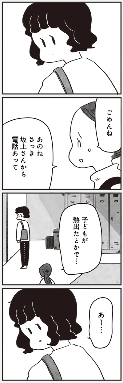 子どもが熱出たとかで…