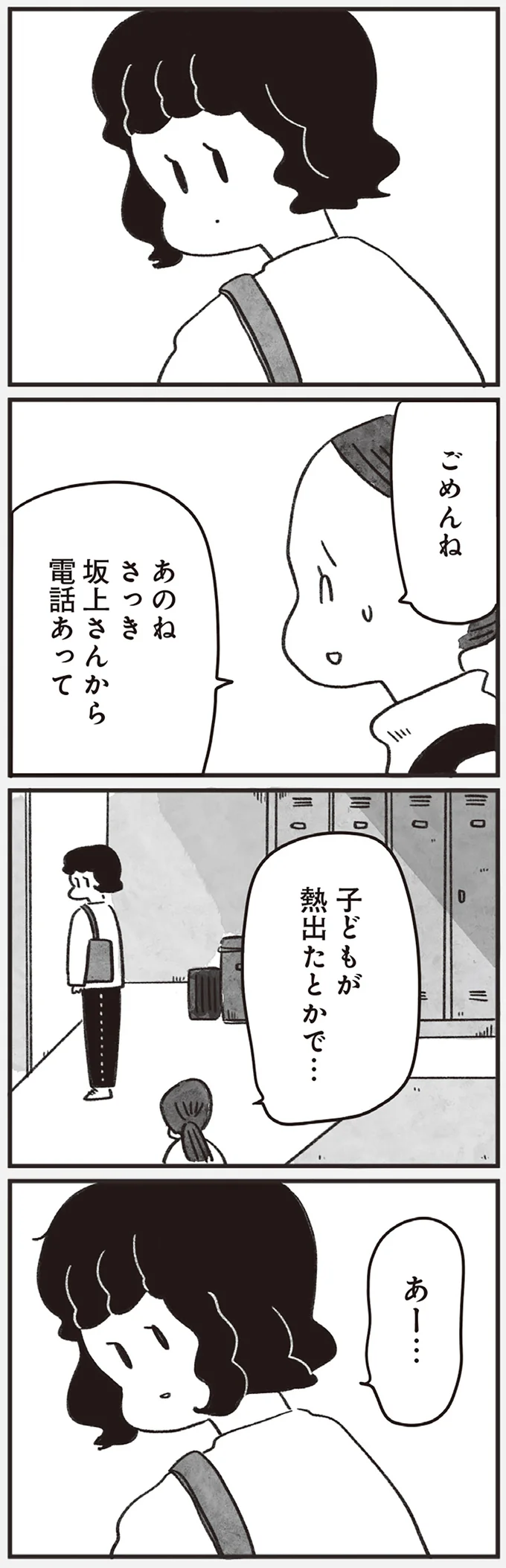 子どもが熱出たとかで…