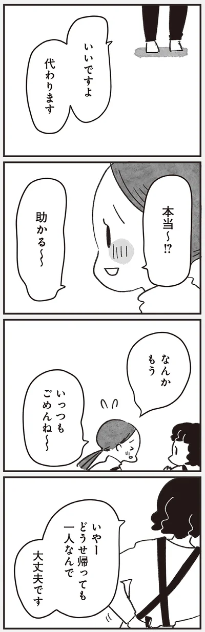 いいですよ代わります