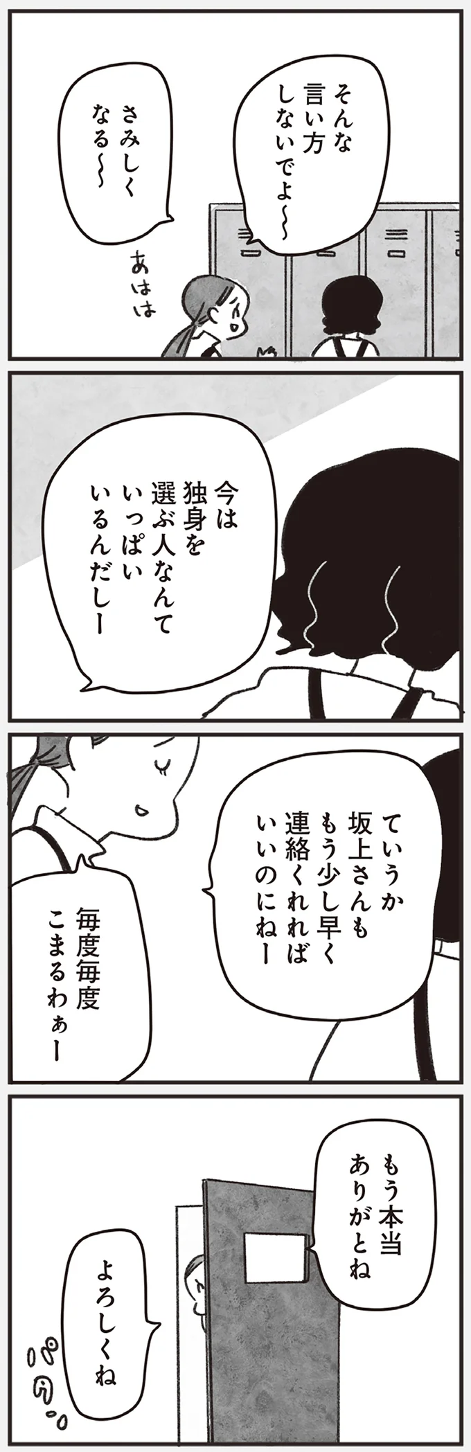 そんな言い方しないでよ～～