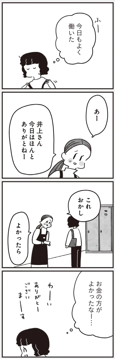 『べつに友達じゃないけど』より