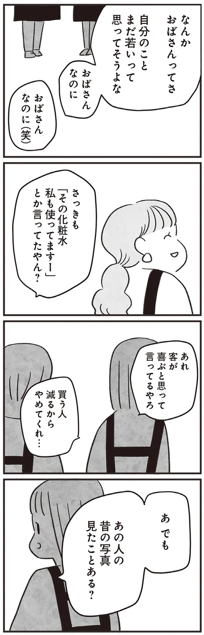 『べつに友達じゃないけど』より
