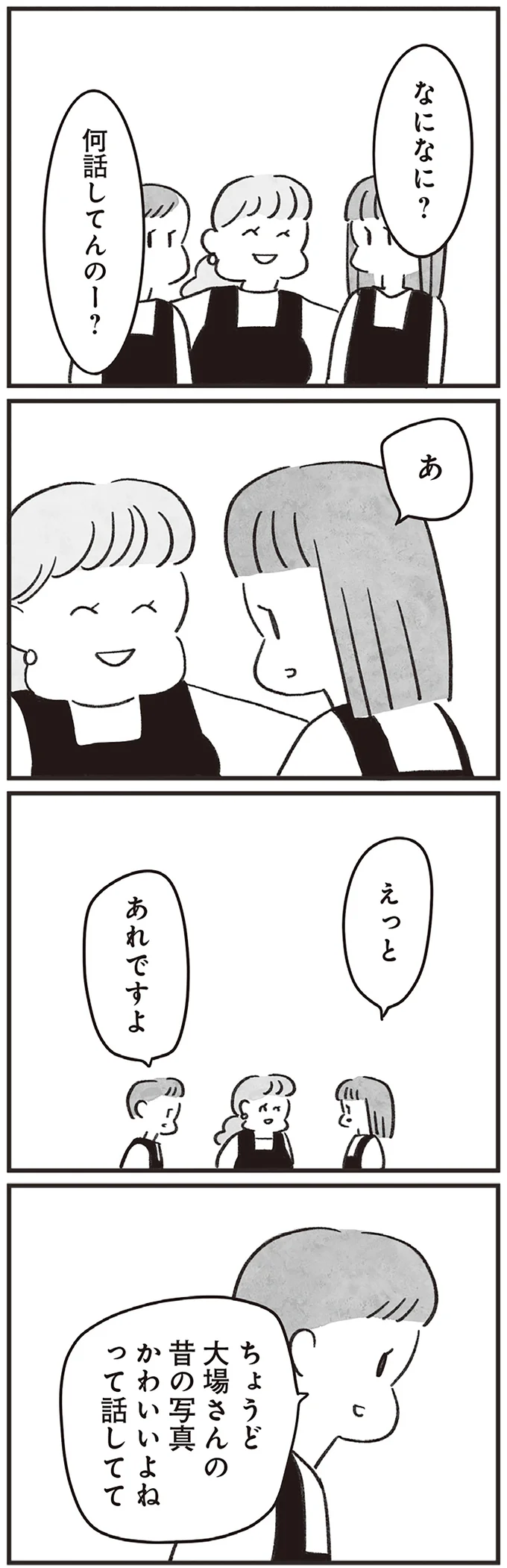 『べつに友達じゃないけど』より