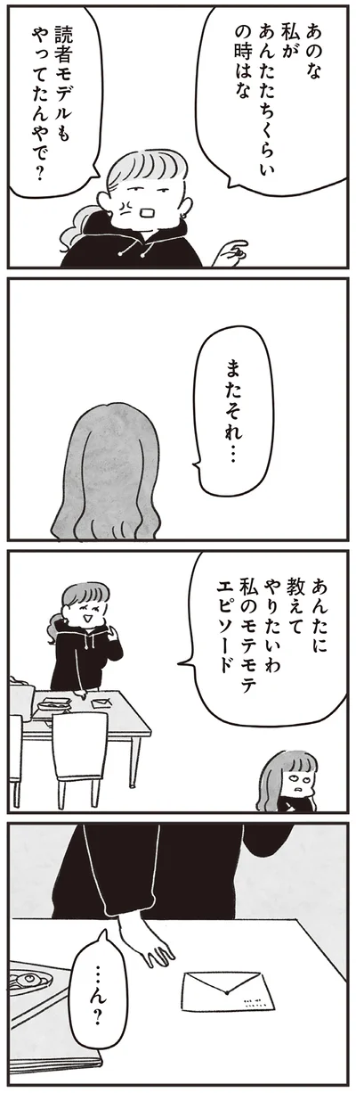 『べつに友達じゃないけど』より
