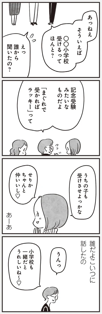 『べつに友達じゃないけど』より