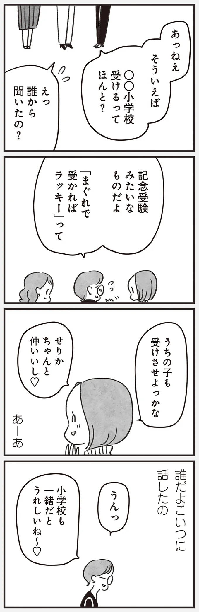 『べつに友達じゃないけど』より
