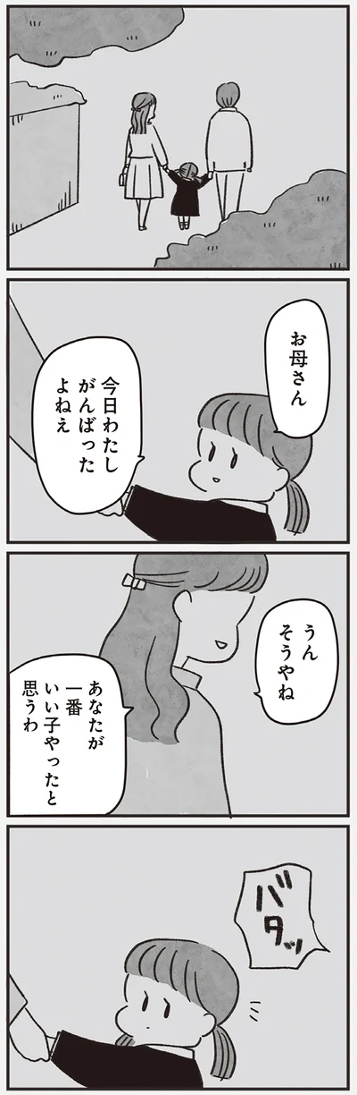 『べつに友達じゃないけど』より