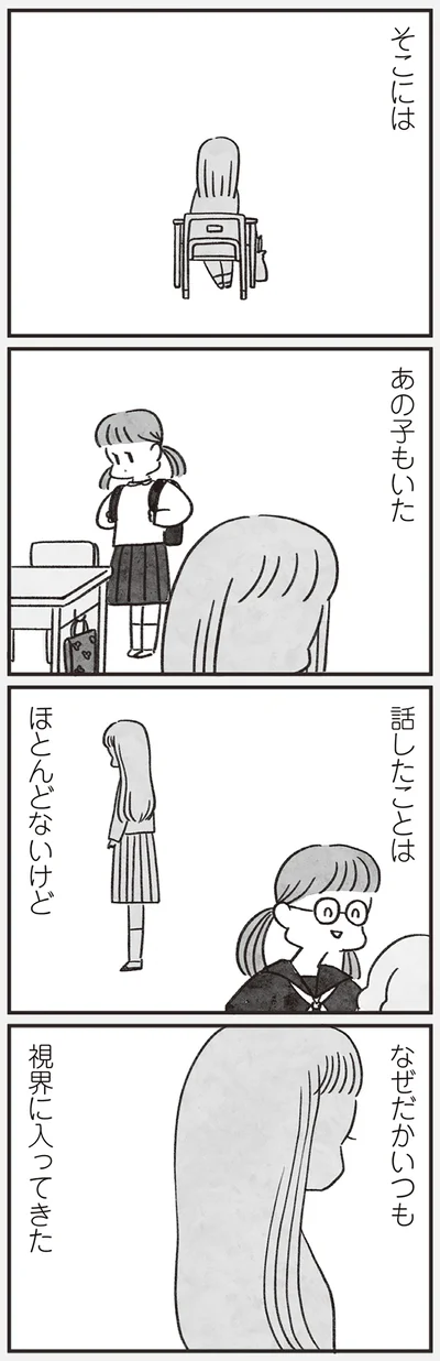 『べつに友達じゃないけど』より