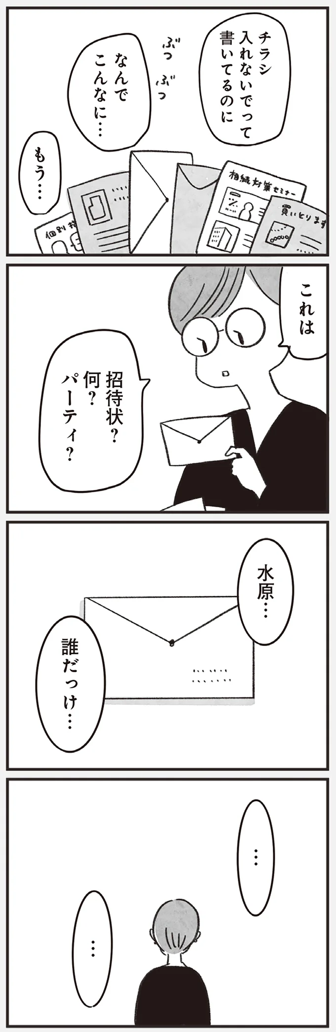 『べつに友達じゃないけど』より