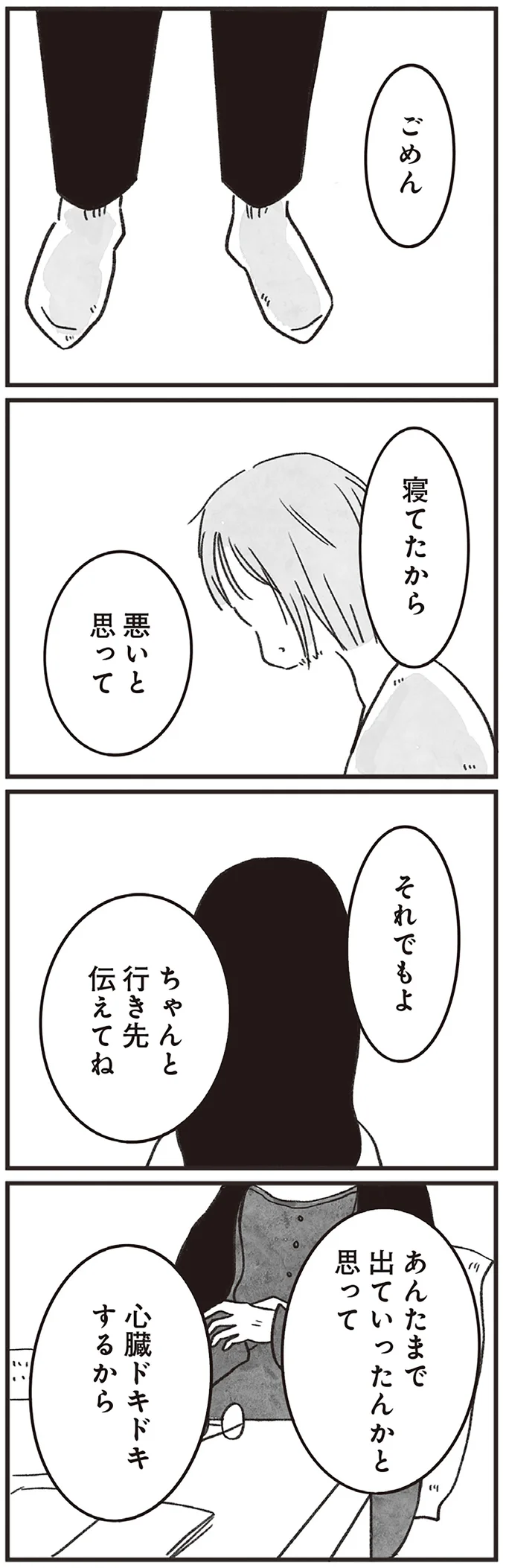 『べつに友達じゃないけど』より