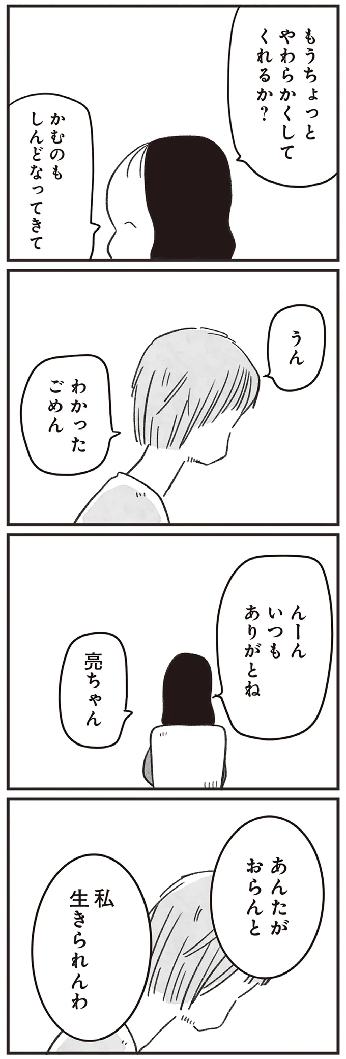 『べつに友達じゃないけど』より