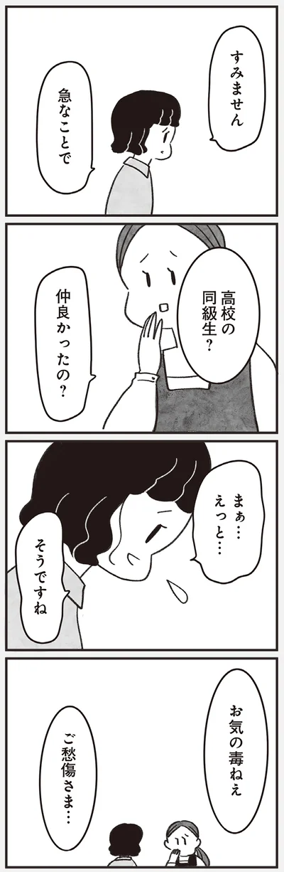 『べつに友達じゃないけど』より