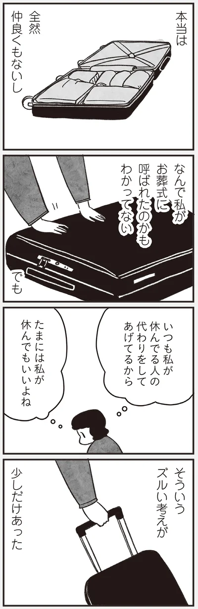 『べつに友達じゃないけど』より