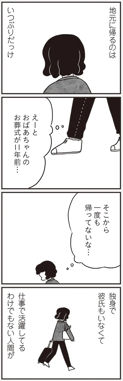 『べつに友達じゃないけど』より