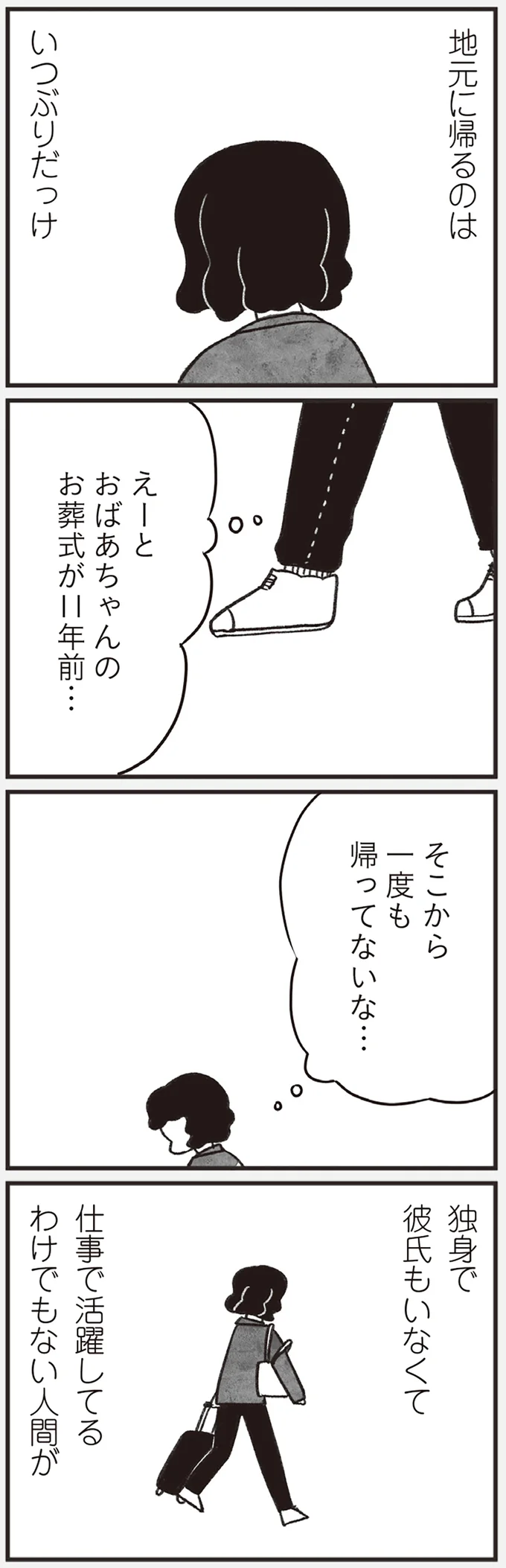 『べつに友達じゃないけど』より