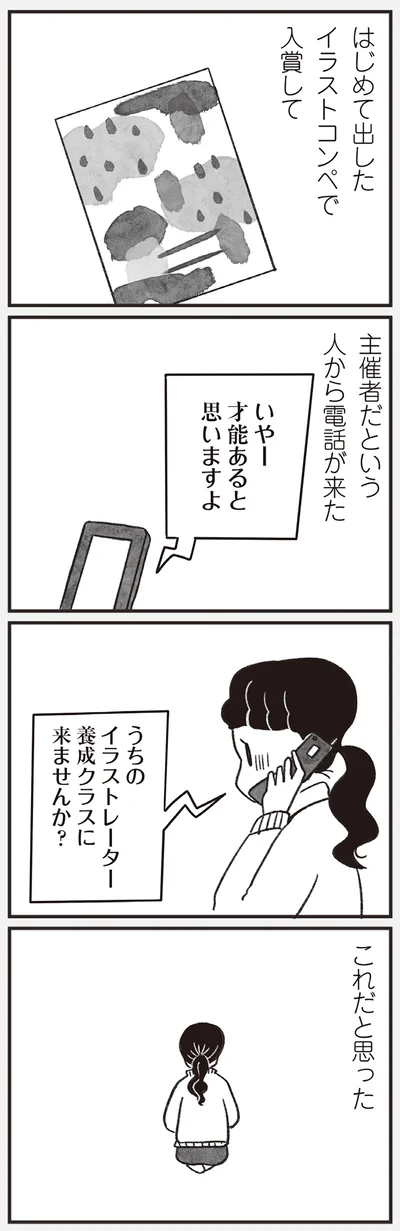 『べつに友達じゃないけど』より