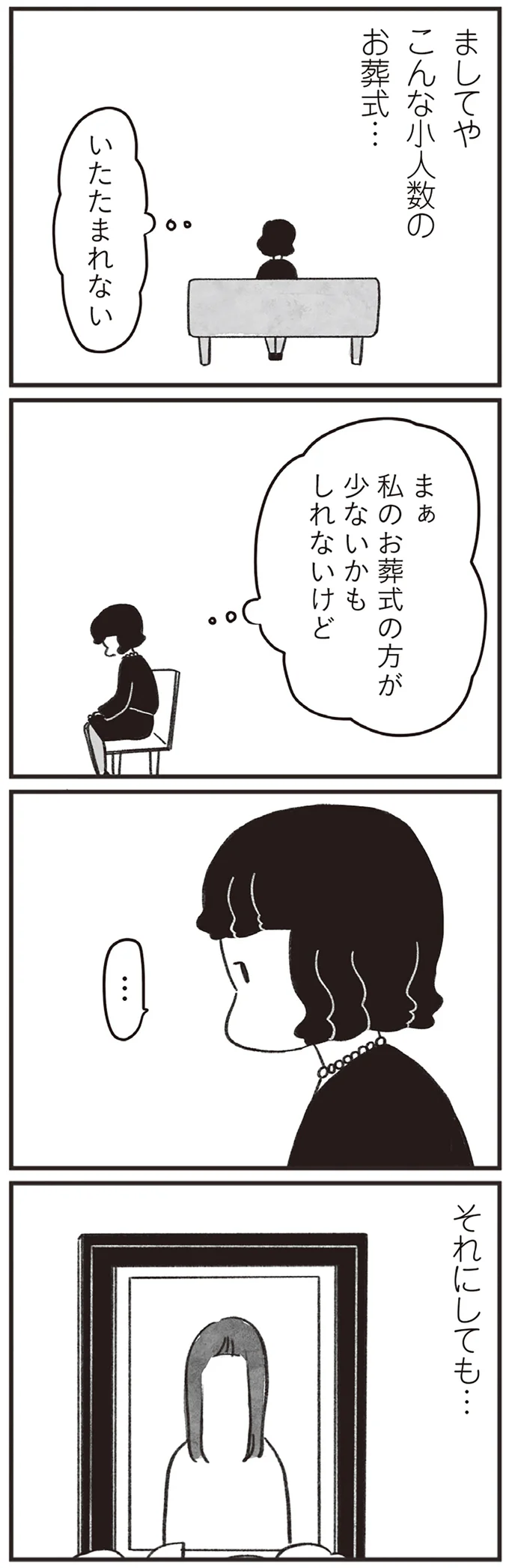 『べつに友達じゃないけど』より