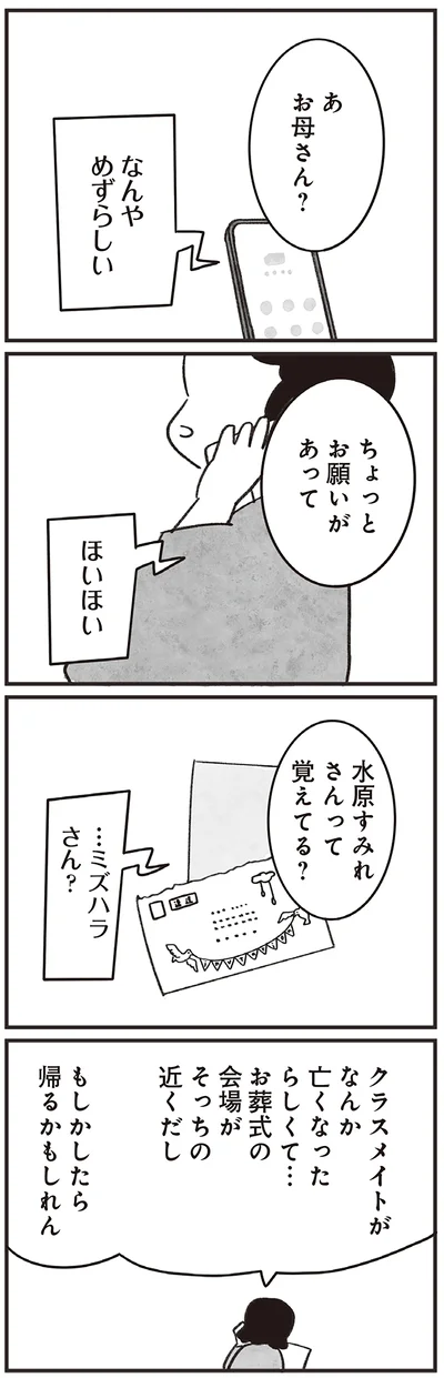 『べつに友達じゃないけど』より