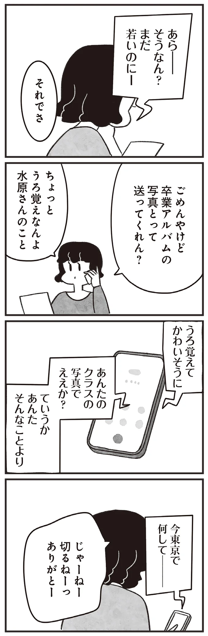 『べつに友達じゃないけど』より