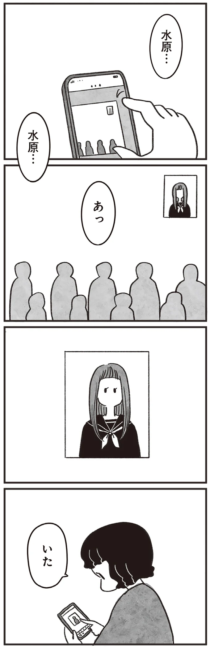 『べつに友達じゃないけど』より