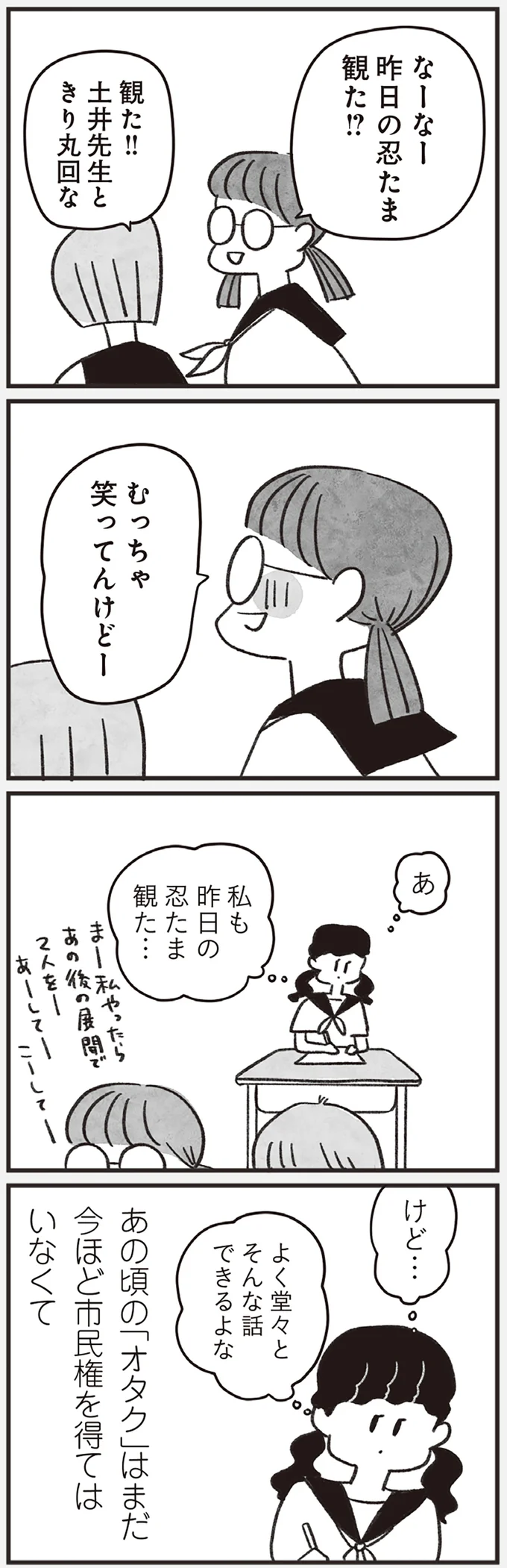 『べつに友達じゃないけど』より