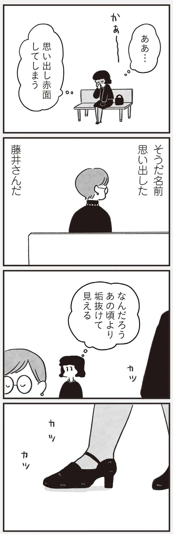 『べつに友達じゃないけど』より
