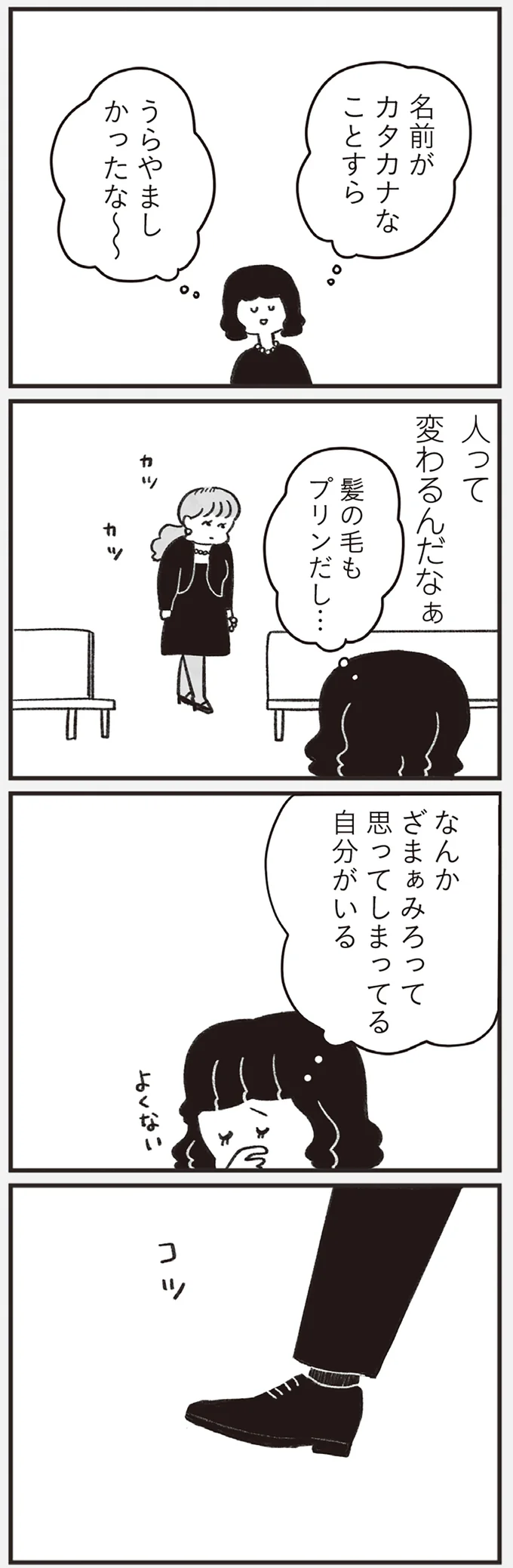 『べつに友達じゃないけど』より