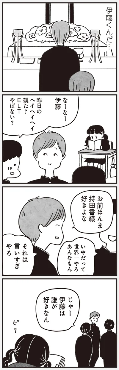 『べつに友達じゃないけど』より