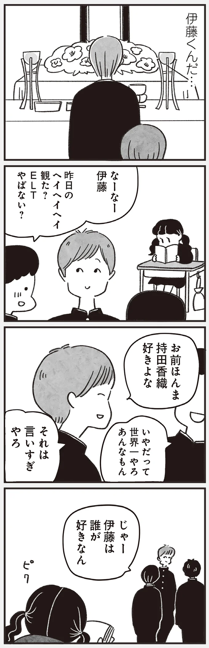 『べつに友達じゃないけど』より