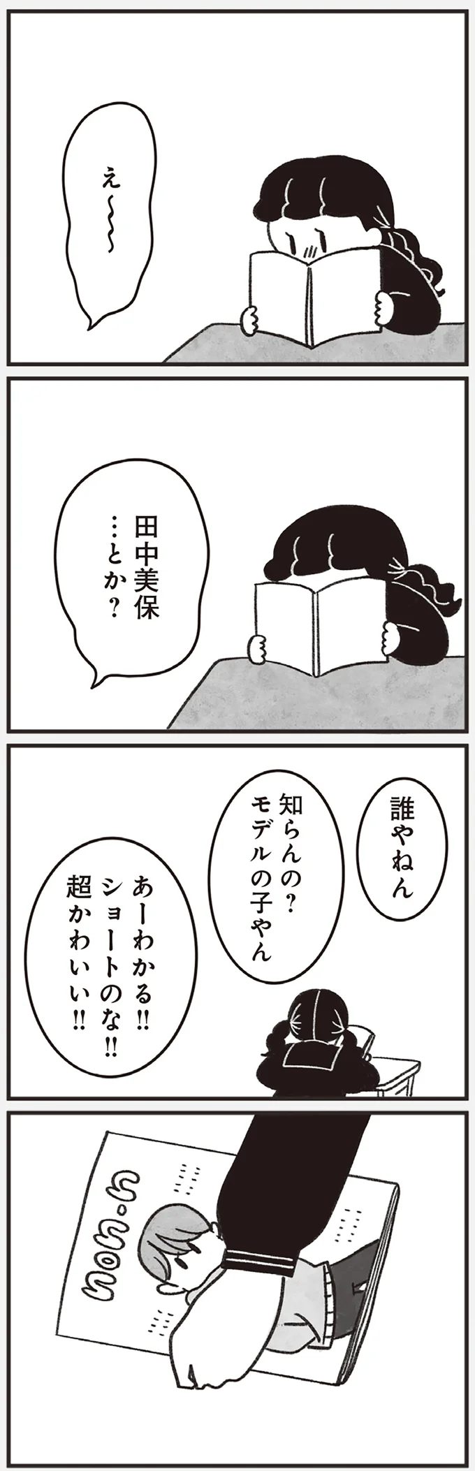『べつに友達じゃないけど』より