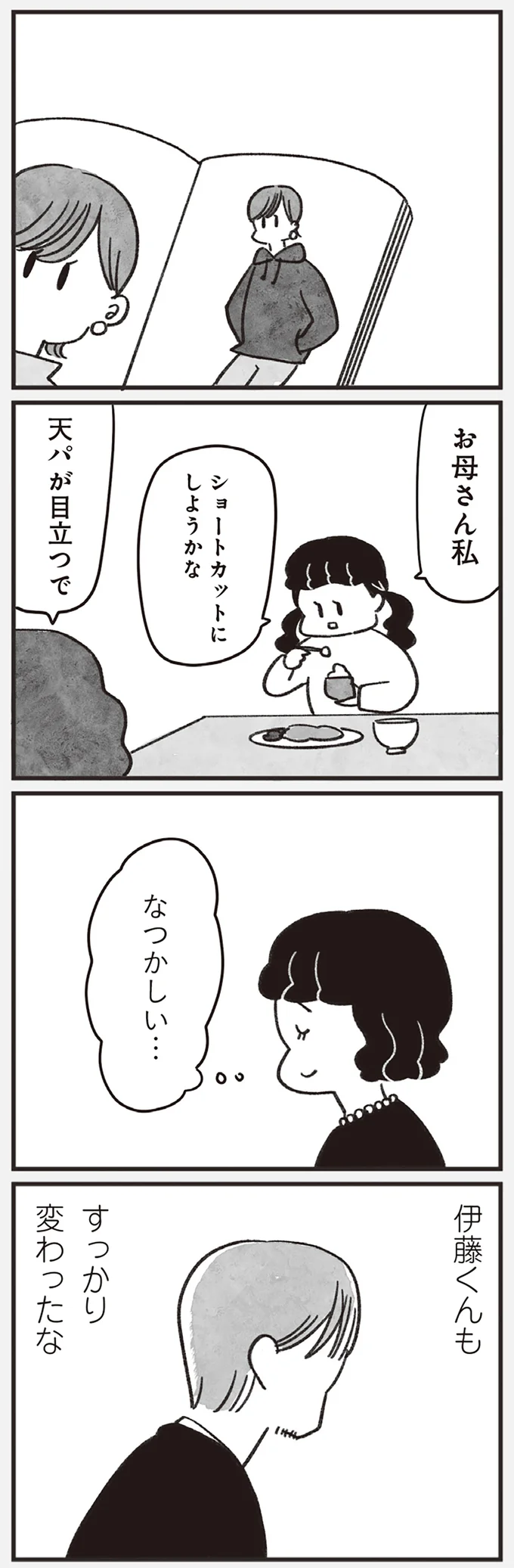 『べつに友達じゃないけど』より