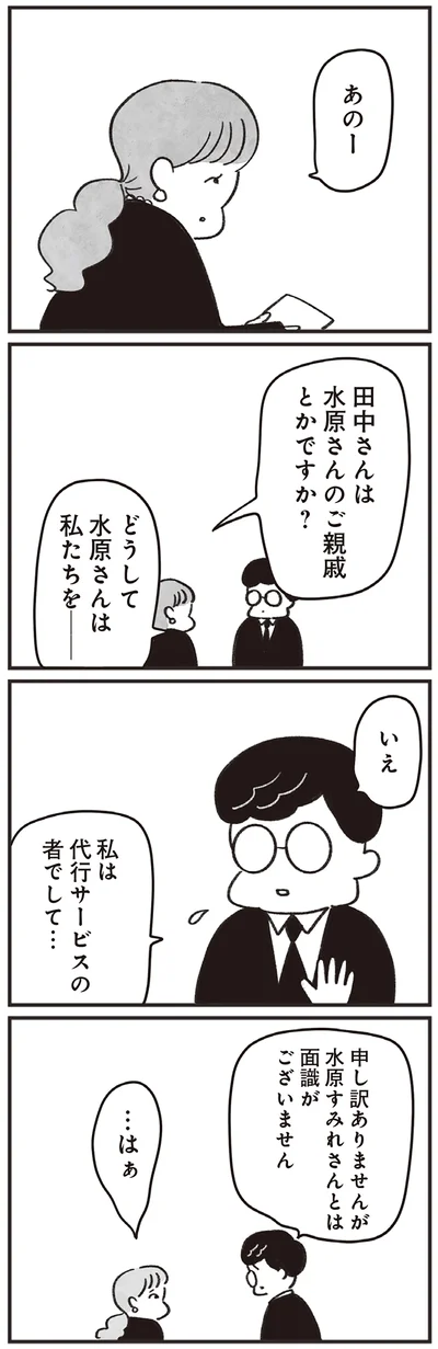 『べつに友達じゃないけど』より