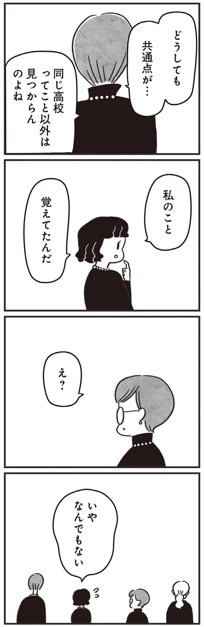 『べつに友達じゃないけど』より