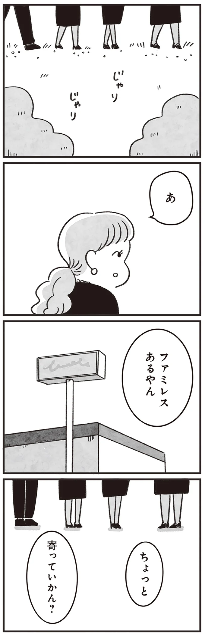 『べつに友達じゃないけど』より