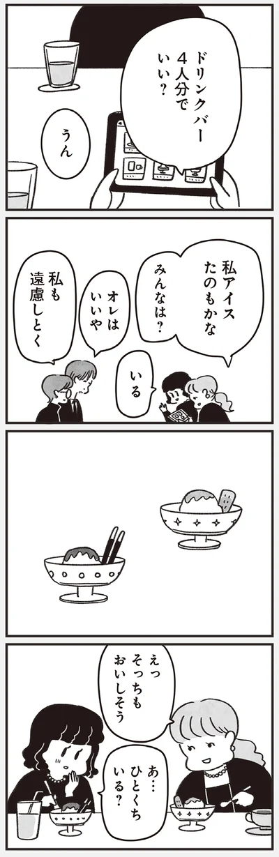 『べつに友達じゃないけど』より