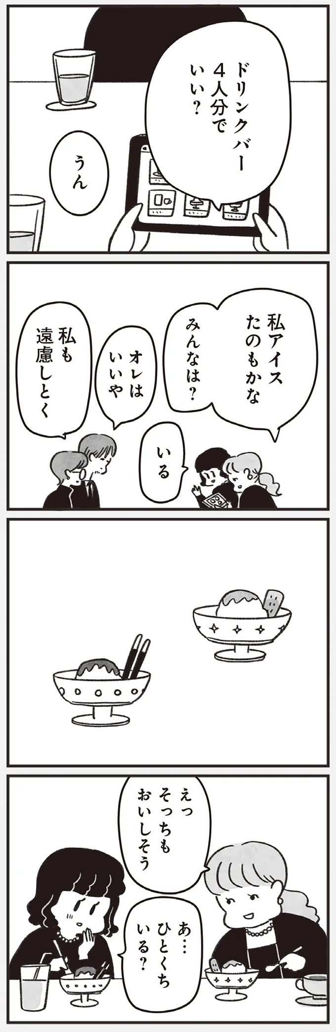 『べつに友達じゃないけど』より