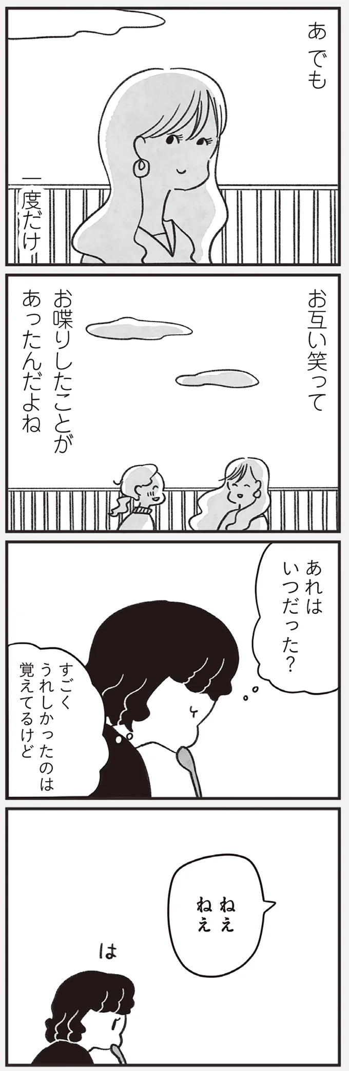 『べつに友達じゃないけど』より