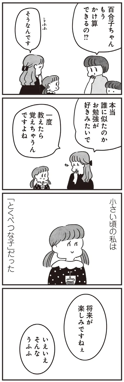 『べつに友達じゃないけど』より