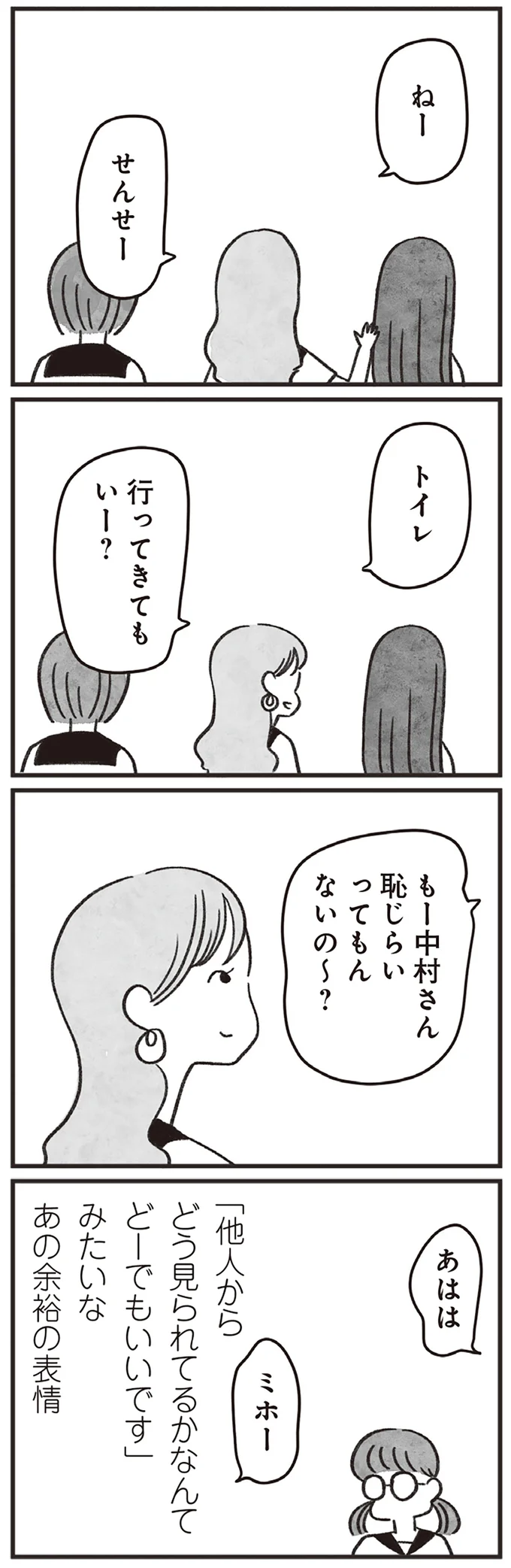『べつに友達じゃないけど』より